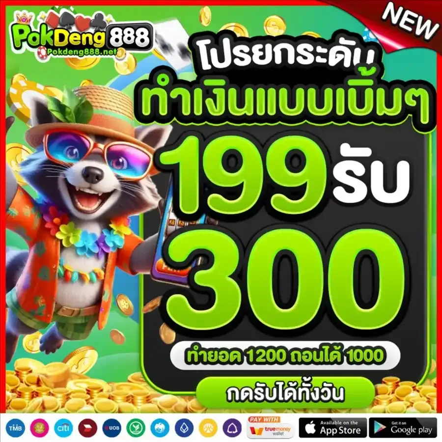 POKDENG888