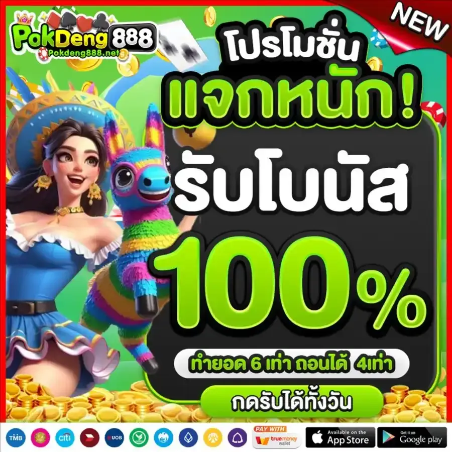 POKDENG888