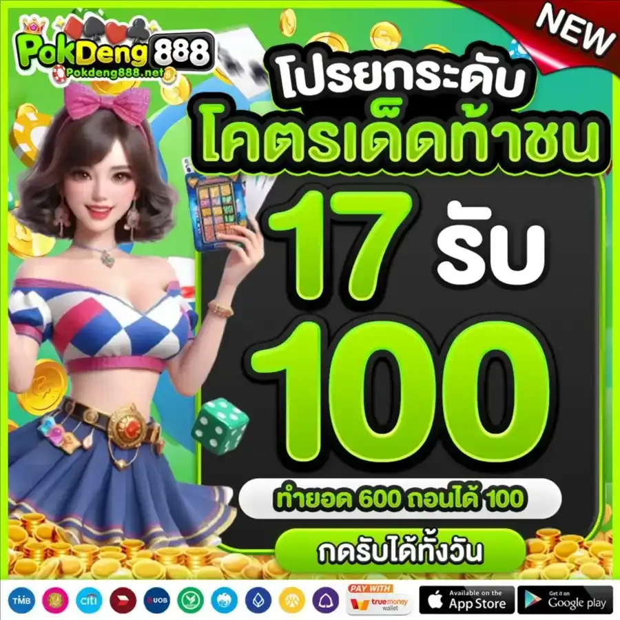POKDENG888