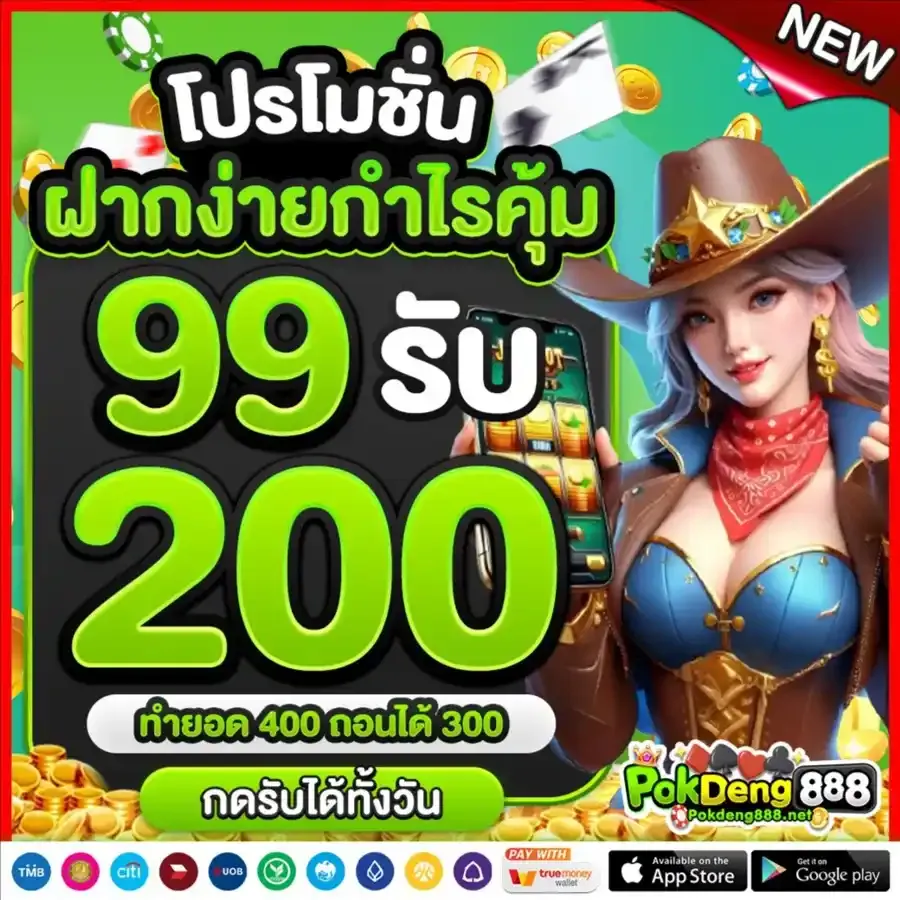 POKDENG888